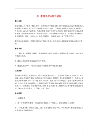 2014届高三数学总复习 空间几何体的三视图教案 理