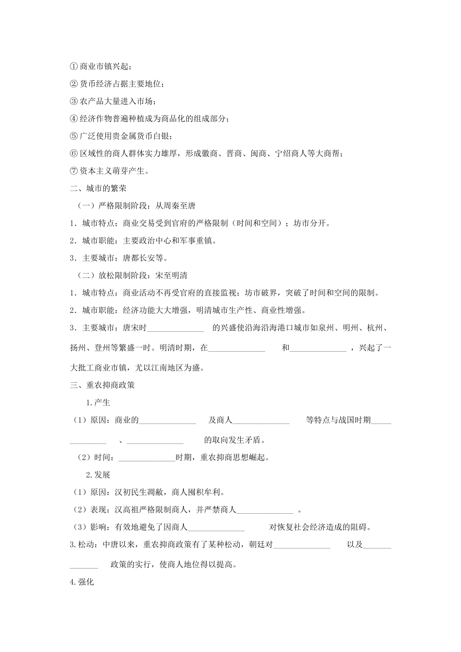 2014年高中历史 第5课 农耕时代的商业和城市导学案 岳麓版必修2_第2页