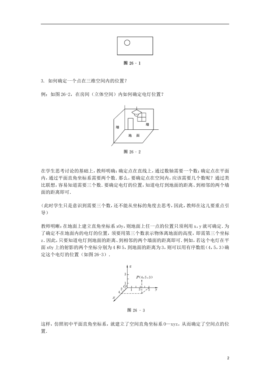 2014届高三数学总复习 空间直角坐标系教案 理_第2页
