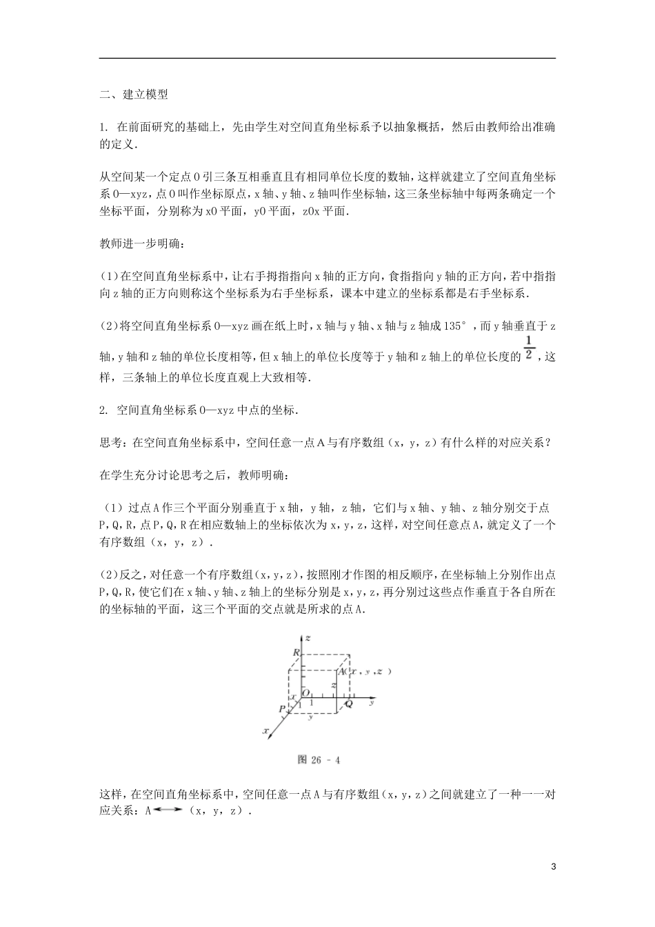 2014届高三数学总复习 空间直角坐标系教案 理_第3页