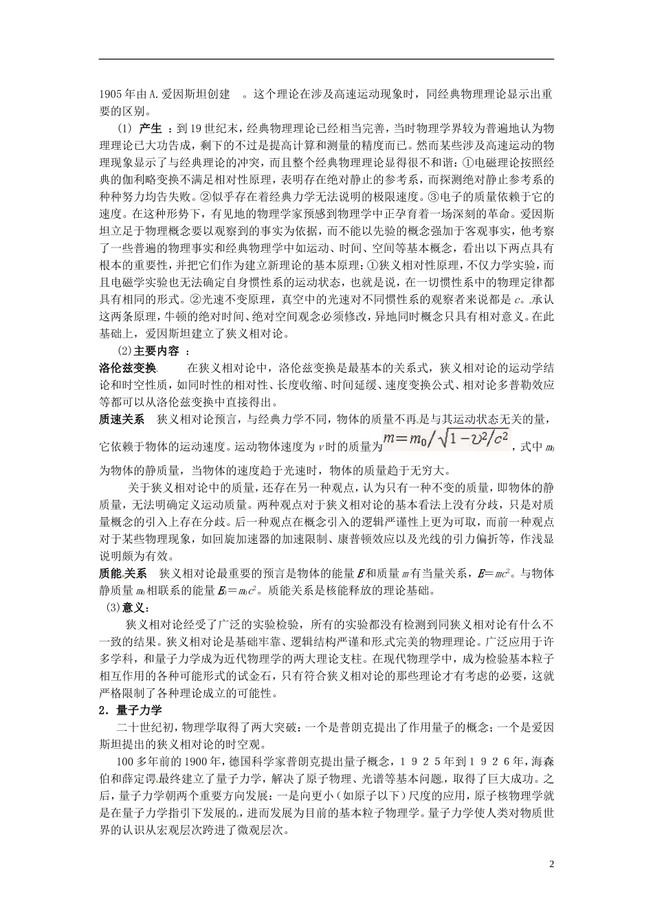 2014年春高中物理 6.6《经典力学的局限性》学案1 新人教版必修2_第2页