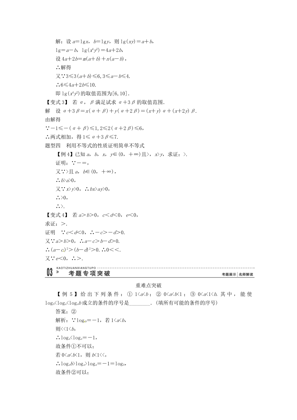 2014届高考数学一轮必备 7.1《不等关系与不等式》考情分析学案_第3页