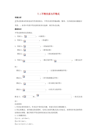 2014届高考数学一轮必备 7.1《不等关系与不等式》考情分析学案