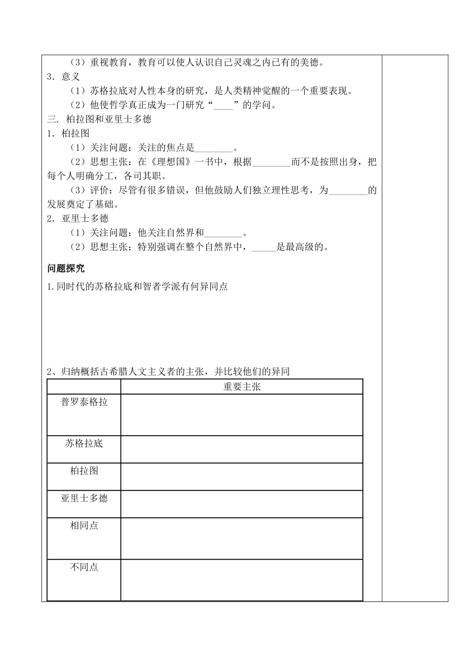 2014年高中历史 第5课《西方人文主义思想的起源》学案 新人教版必修3_第2页