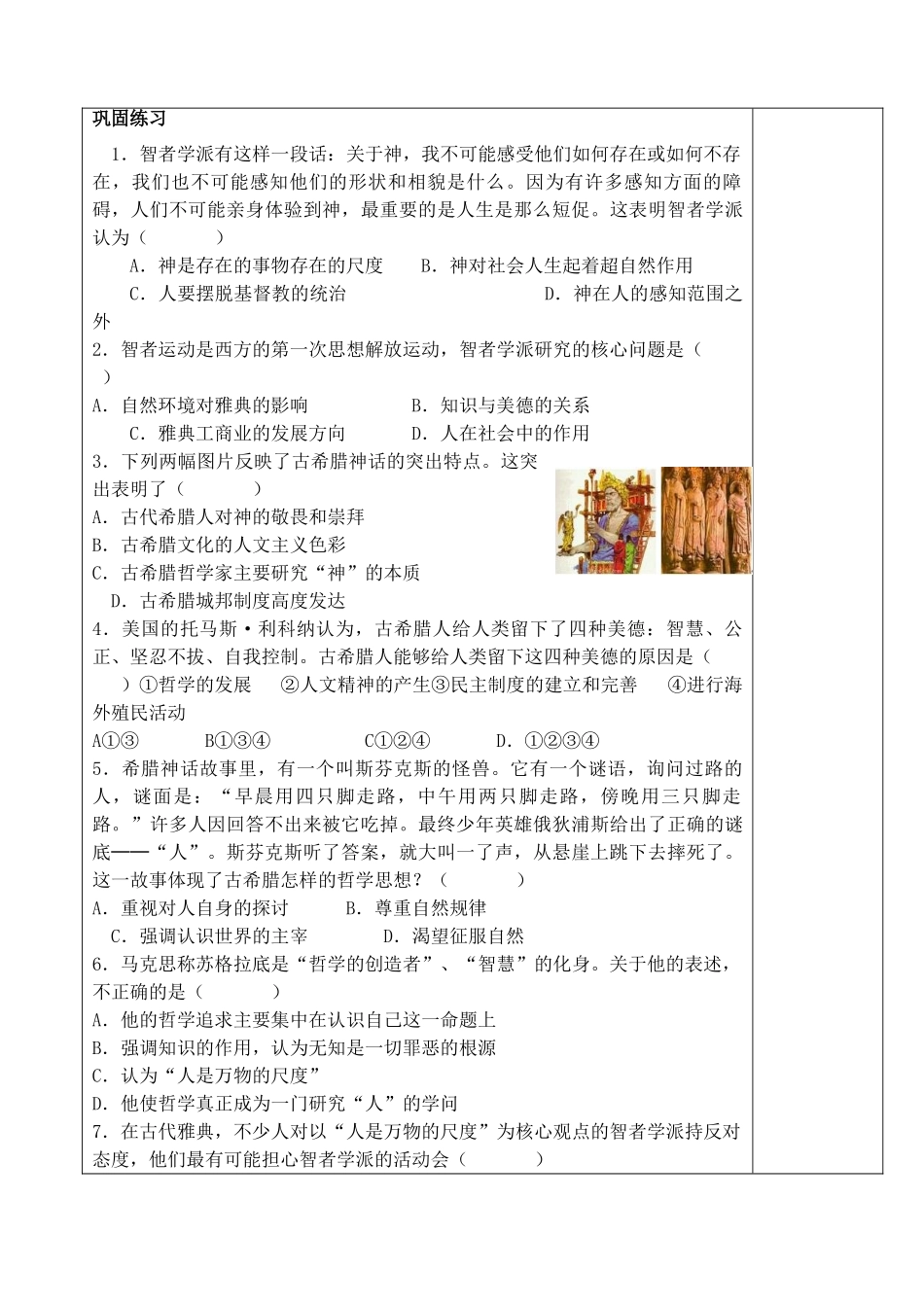 2014年高中历史 第5课《西方人文主义思想的起源》学案 新人教版必修3_第3页