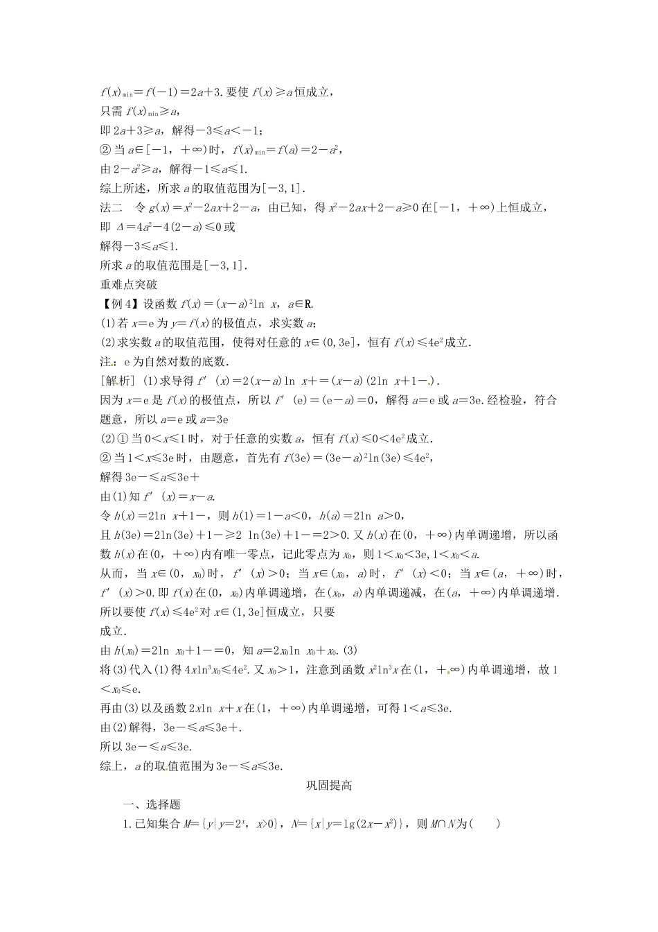 2014届高考数学一轮必备 7.2《一元二次不等式及其解法》考情分析学案_第3页