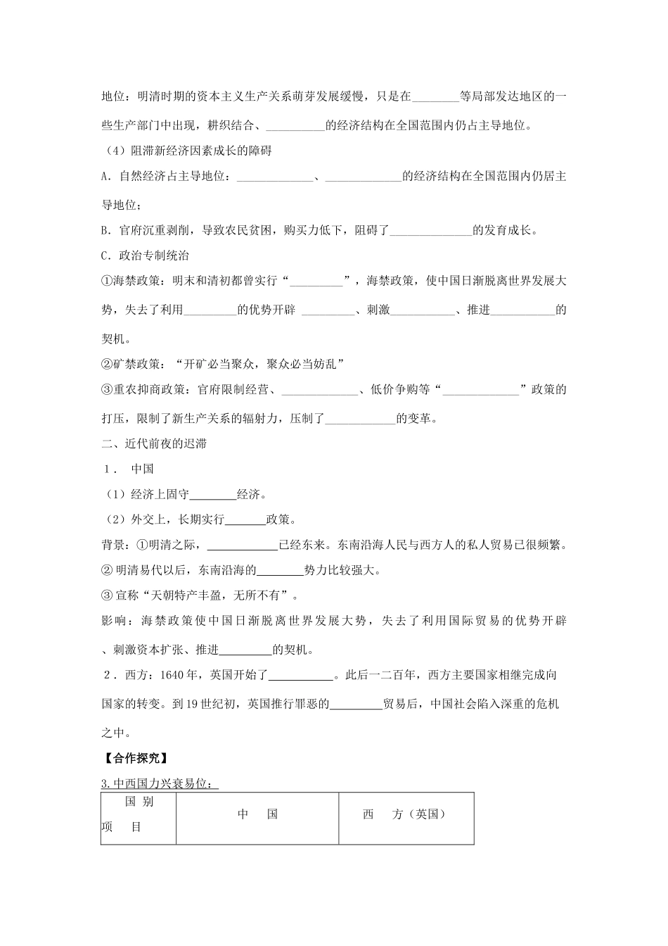 2014年高中历史 第6课 近代前夜的发展与迟滞导学案 岳麓版必修2_第2页