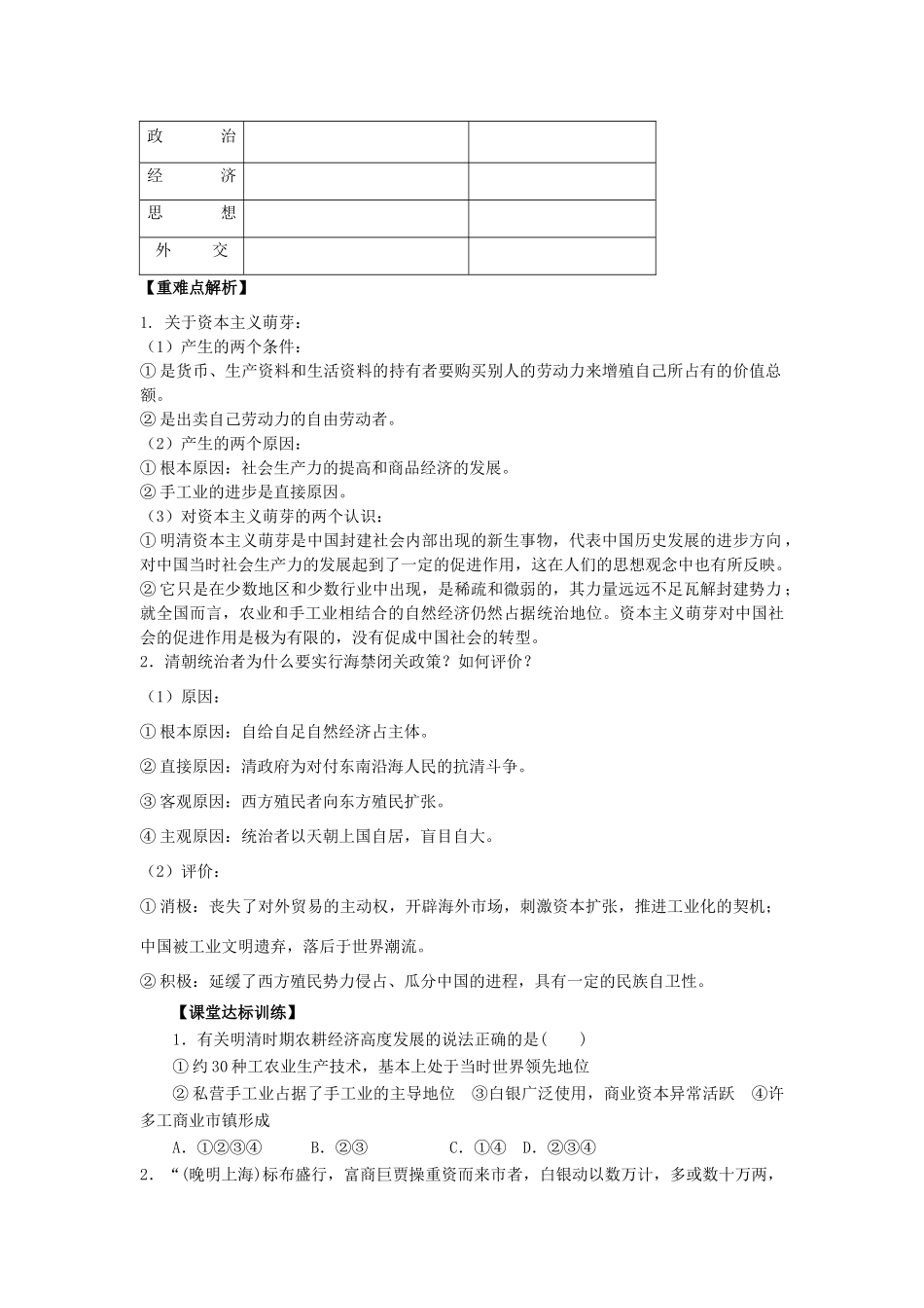 2014年高中历史 第6课 近代前夜的发展与迟滞导学案 岳麓版必修2_第3页