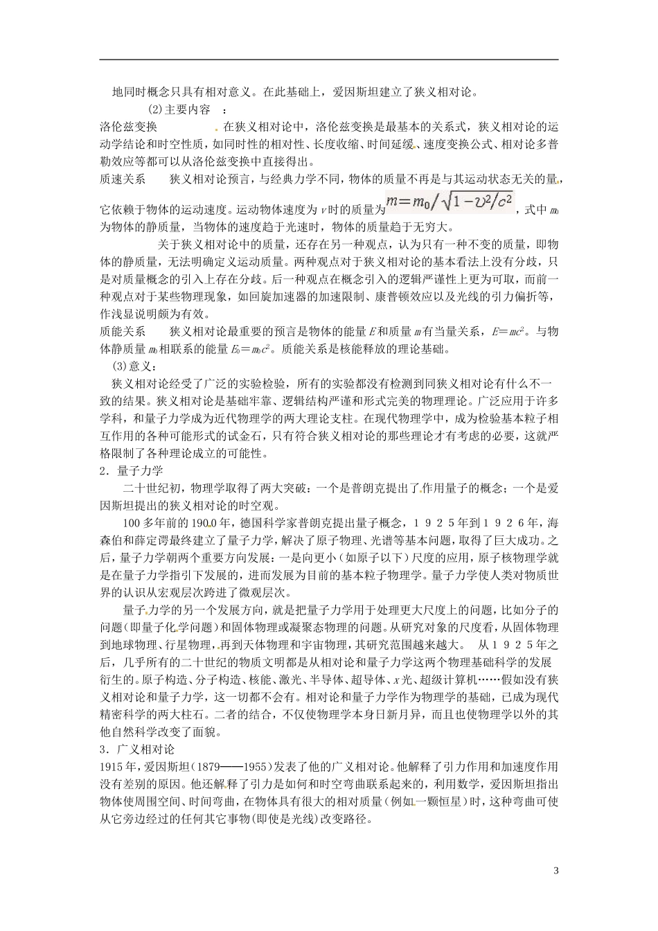 2014年春高中物理 6.6《经典力学的局限性》学案2 新人教版必修2_第3页