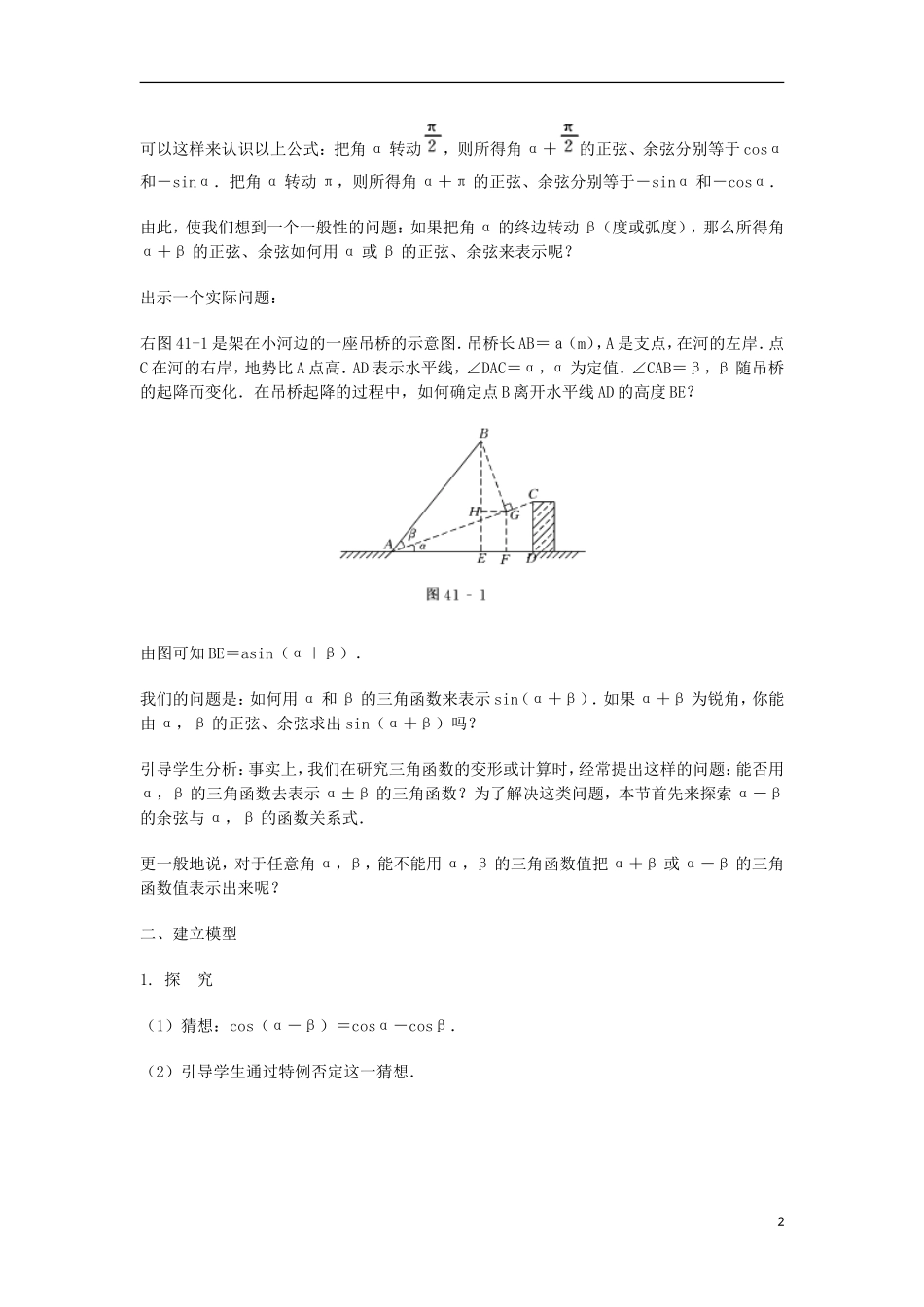 2014届高三数学总复习 两角和与差的余弦教案 理_第2页
