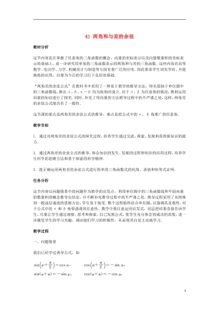 2014届高三数学总复习 两角和与差的余弦教案 理