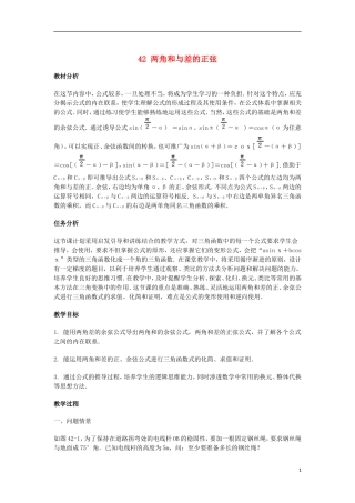 2014届高三数学总复习 两角和与差的正弦教案 理