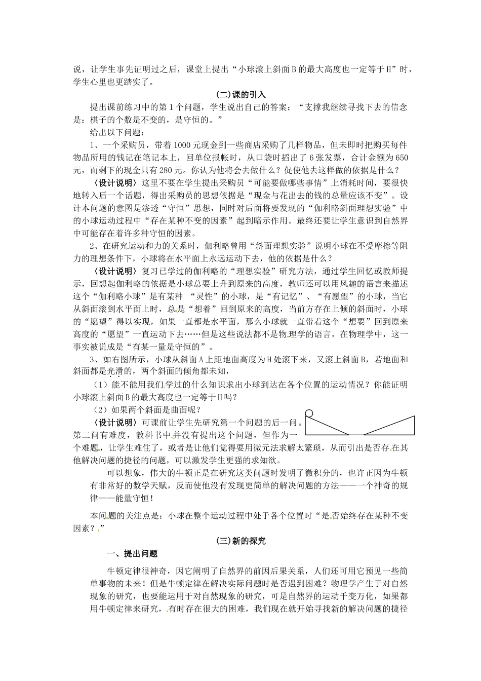 2014年春高中物理 7.1《追寻守恒量》教学设计1 新人教版必修2_第2页