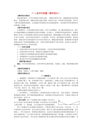 2014年春高中物理 7.1《追寻守恒量》教学设计1 新人教版必修2