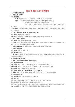 2014届高考历史一轮复习提纲 俄国十月革命的胜利 新人教版必修1