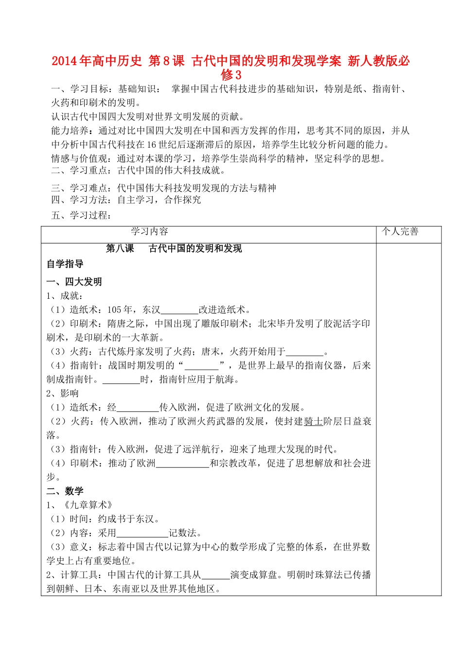 2014年高中历史 第8课 古代中国的发明和发现学案 新人教版必修3_第1页