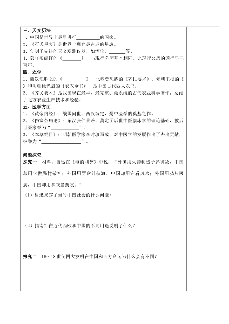 2014年高中历史 第8课 古代中国的发明和发现学案 新人教版必修3_第2页