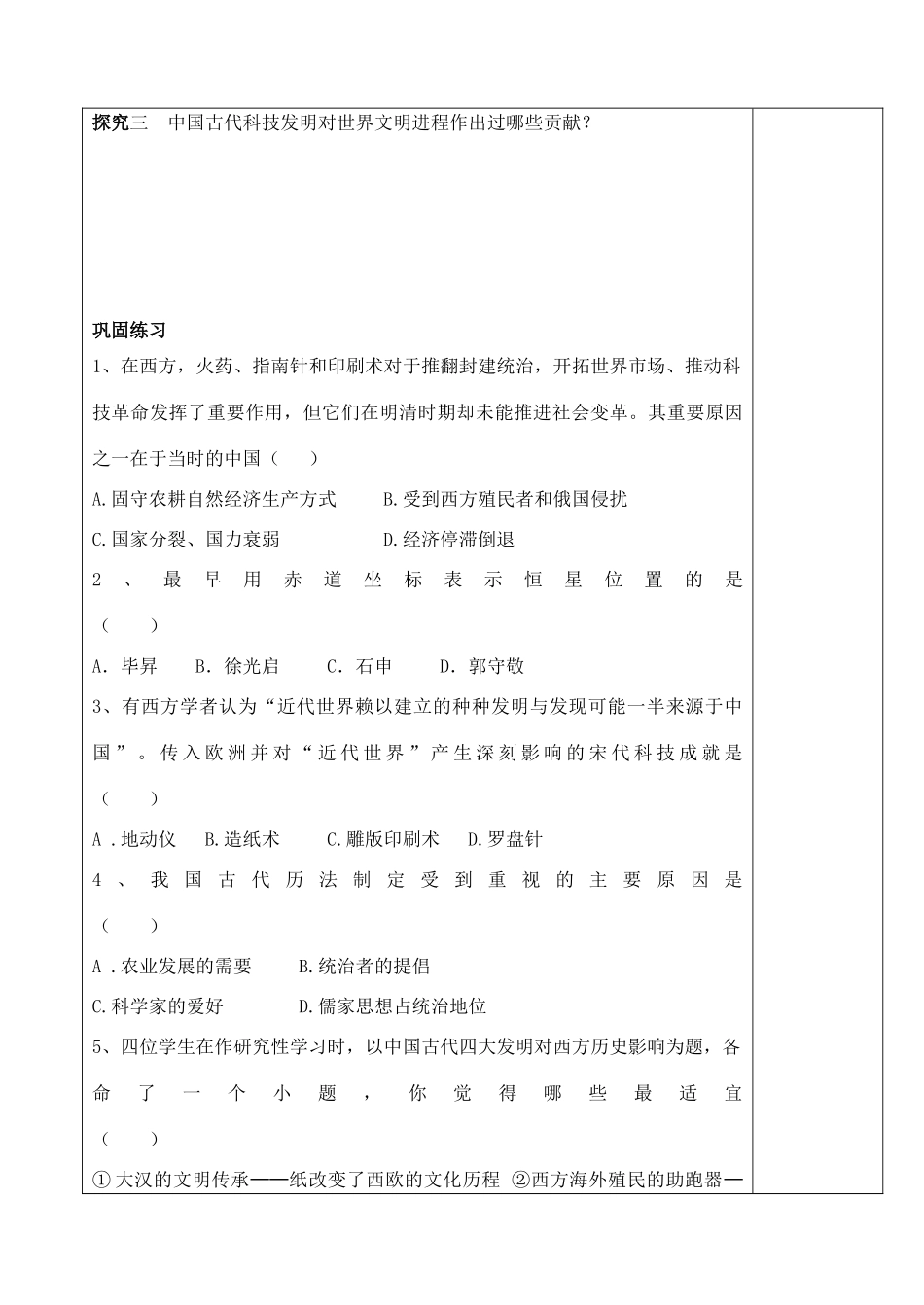 2014年高中历史 第8课 古代中国的发明和发现学案 新人教版必修3_第3页