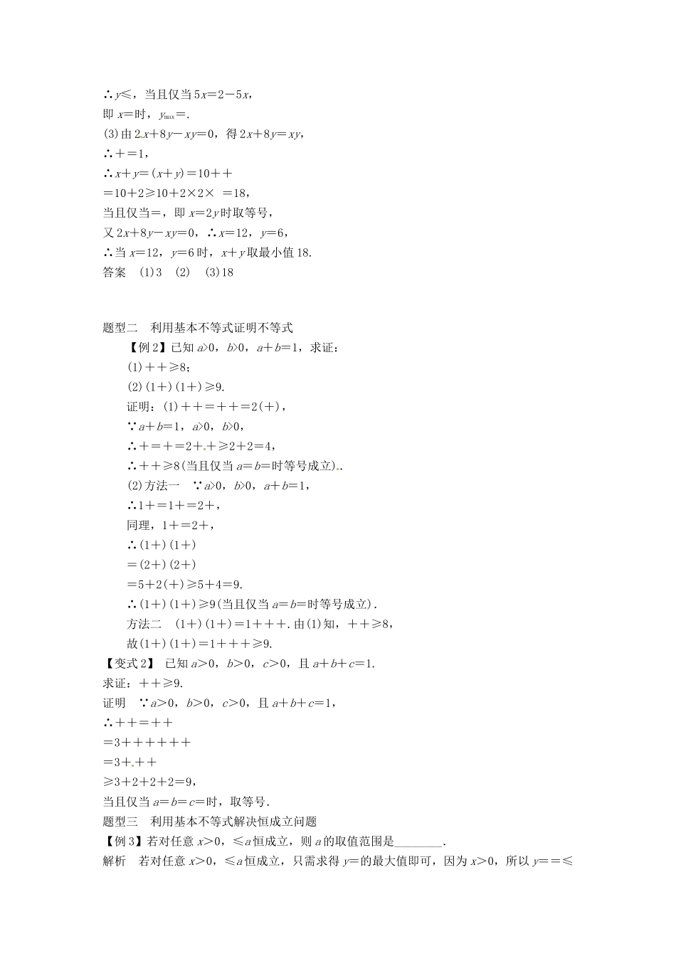 2014届高考数学一轮必备 7.4《基本不等式》考情分析学案_第2页