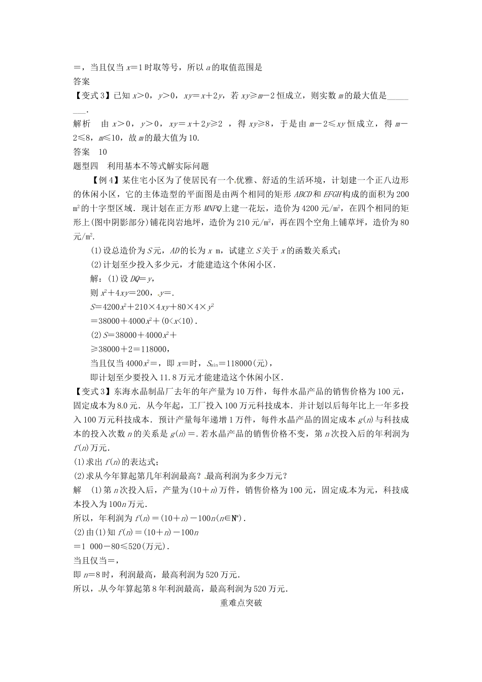 2014届高考数学一轮必备 7.4《基本不等式》考情分析学案_第3页