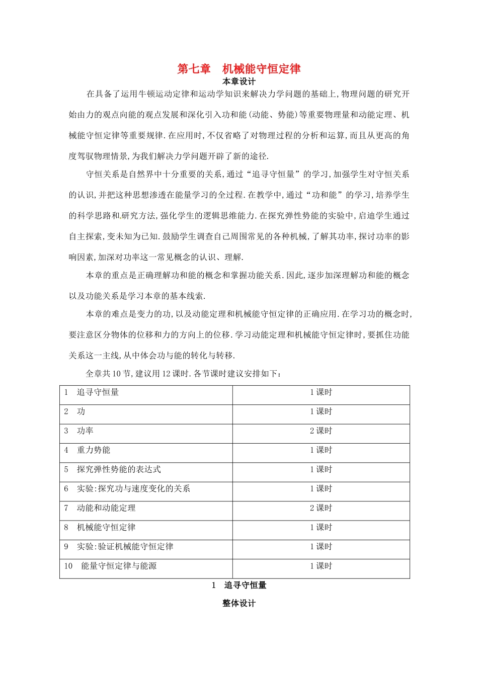 2014年春高中物理 7.1《追寻守恒量》教学设计2 新人教版必修2_第1页