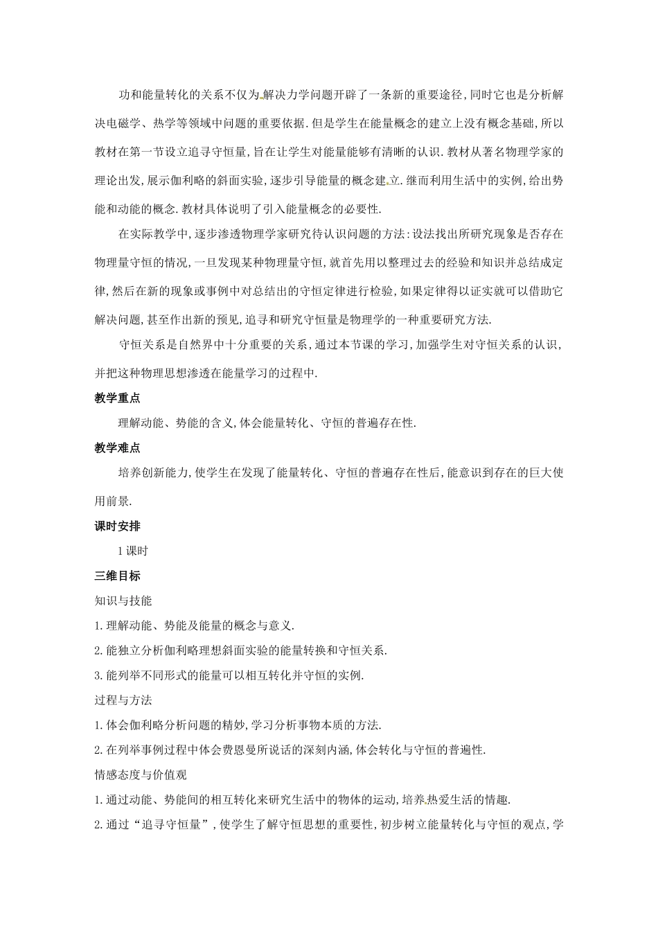 2014年春高中物理 7.1《追寻守恒量》教学设计2 新人教版必修2_第2页