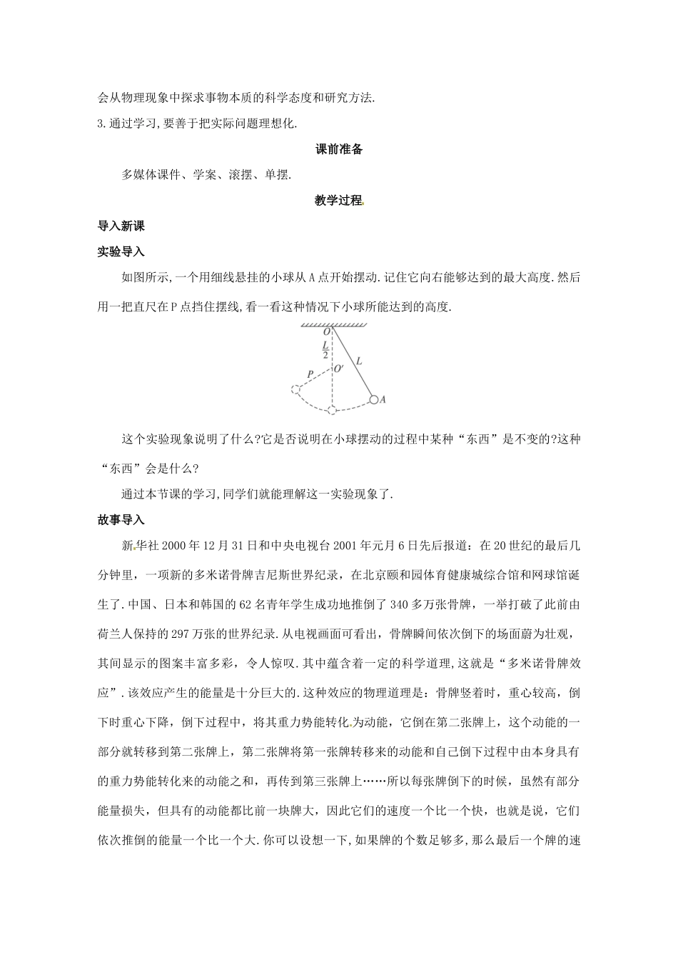 2014年春高中物理 7.1《追寻守恒量》教学设计2 新人教版必修2_第3页
