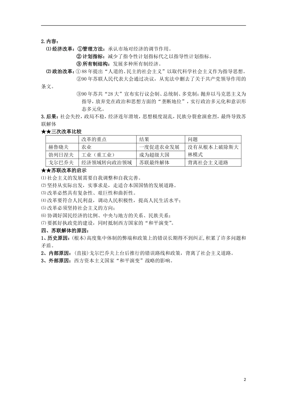 2014届高考历史一轮复习提纲 二战后苏联的经济改革 新人教版必修2_第2页