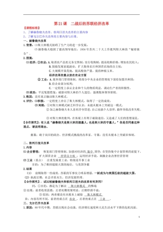 2014届高考历史一轮复习提纲 二战后苏联的经济改革 新人教版必修2