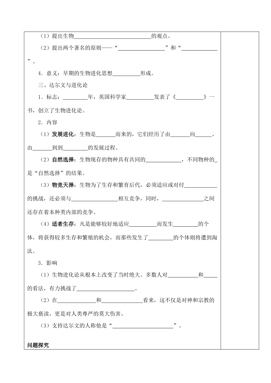 2014年高中历史 第12课 探索生命起源之谜学案 新人教版必修3_第2页