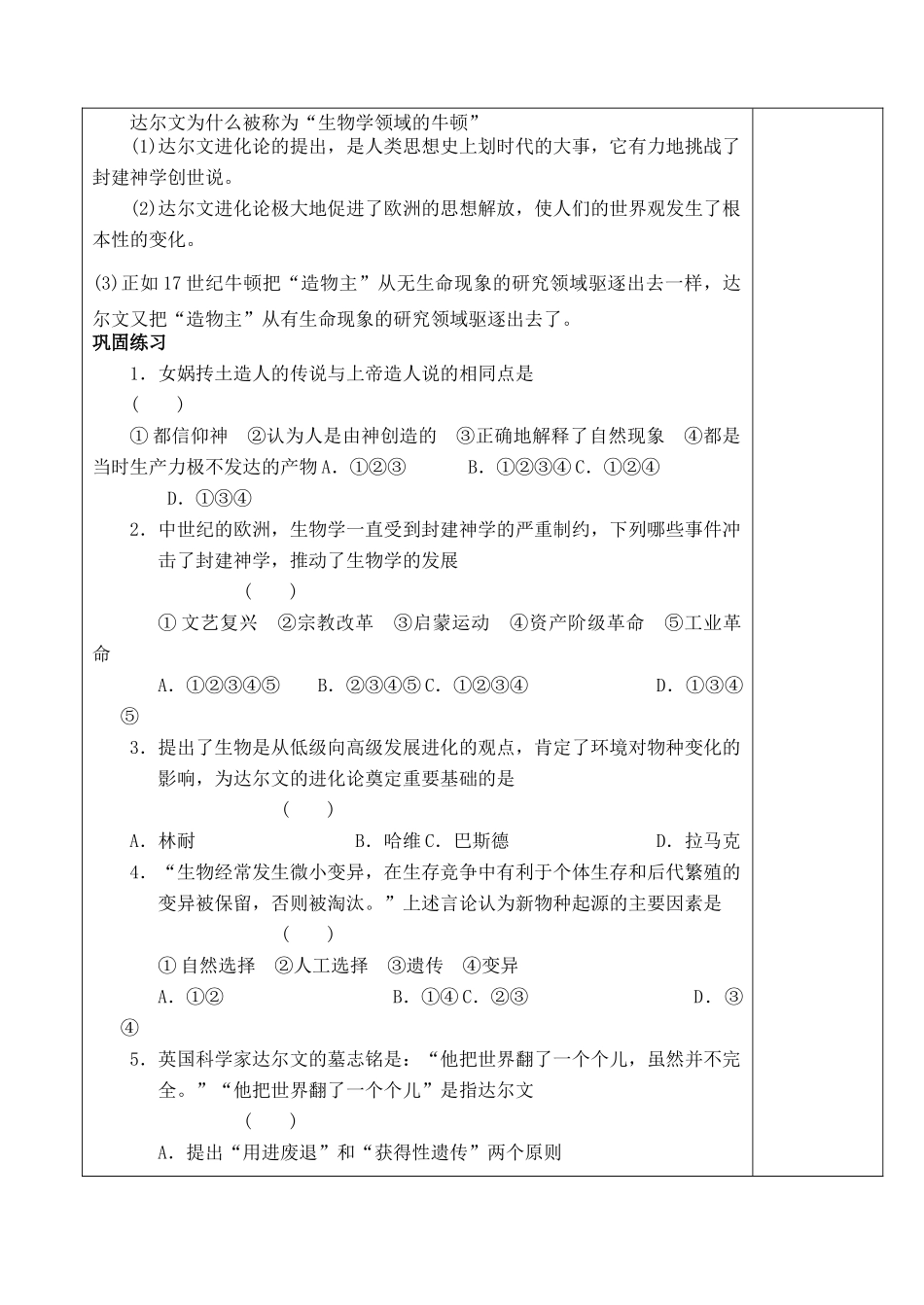 2014年高中历史 第12课 探索生命起源之谜学案 新人教版必修3_第3页