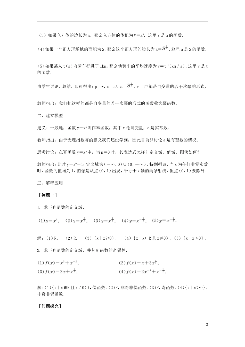 2014届高三数学总复习 幂函数教案 理_第2页