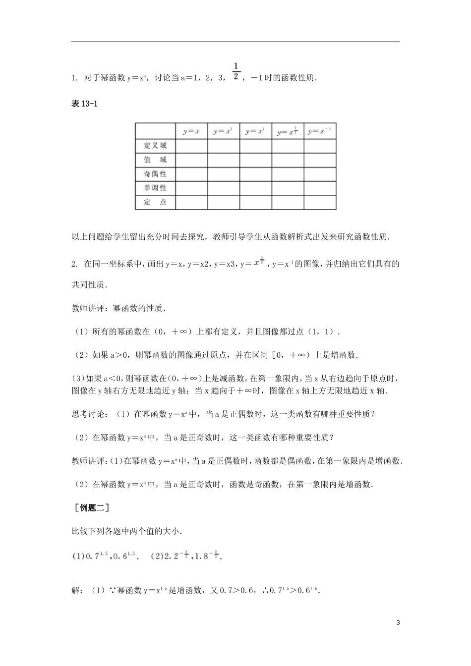 2014届高三数学总复习 幂函数教案 理_第3页