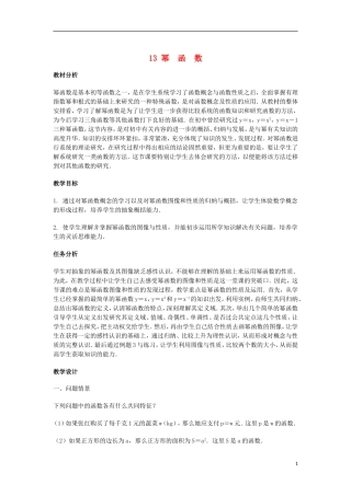 2014届高三数学总复习 幂函数教案 理