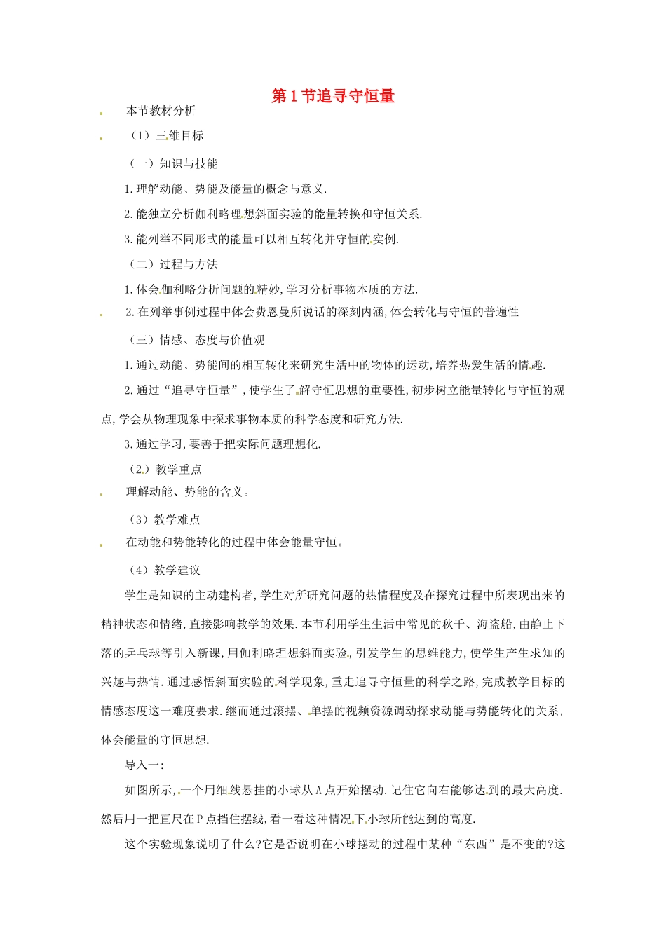 2014年春高中物理 7.1《追寻守恒量》教学设计3 新人教版必修2_第1页