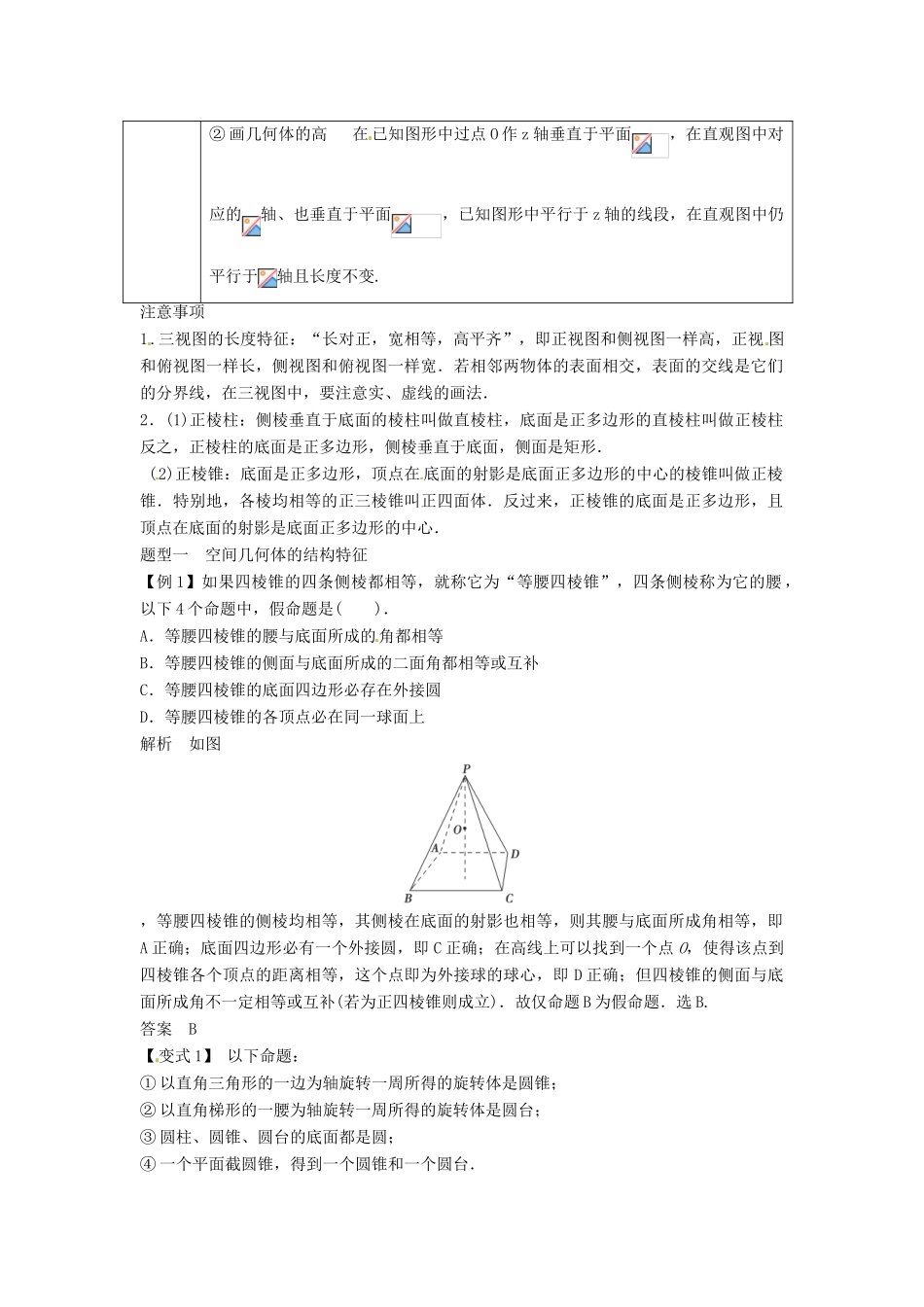 2014届高考数学一轮必备 8.1《空间几何体的结构、三视图和直观图》考情分析学案_第2页