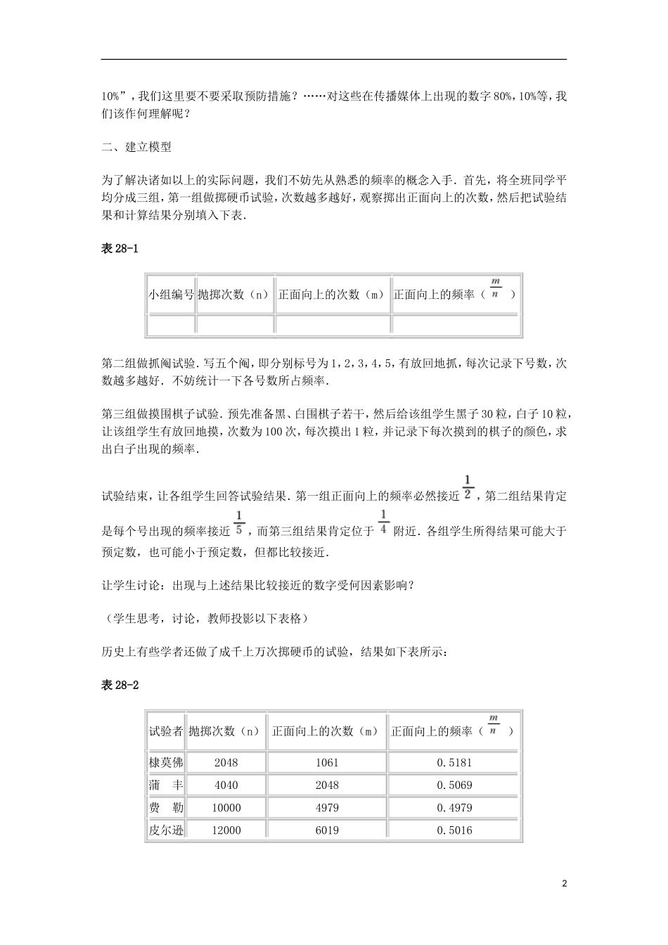 2014届高三数学总复习 频率与概率教案 理_第2页