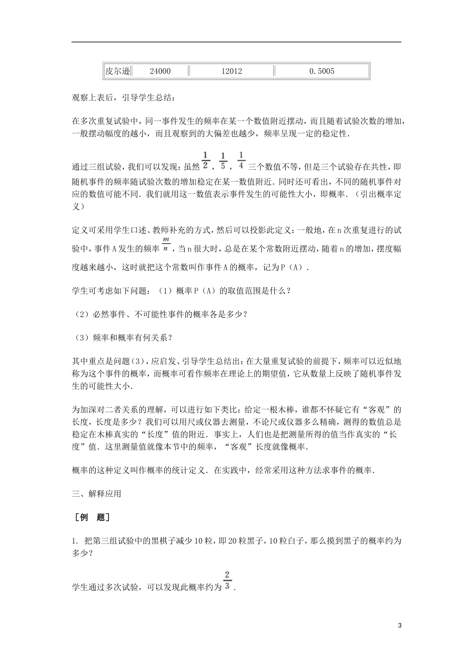 2014届高三数学总复习 频率与概率教案 理_第3页