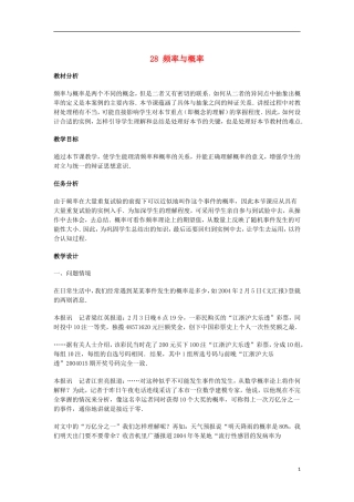 2014届高三数学总复习 频率与概率教案 理