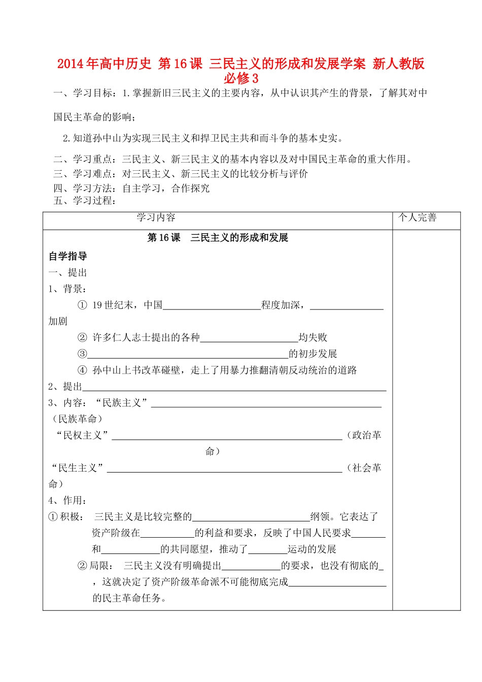 2014年高中历史 第16课 三民主义的形成和发展学案 新人教版必修3_第1页
