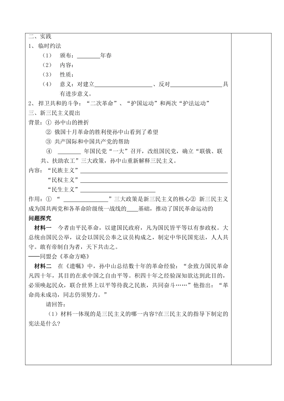 2014年高中历史 第16课 三民主义的形成和发展学案 新人教版必修3_第2页