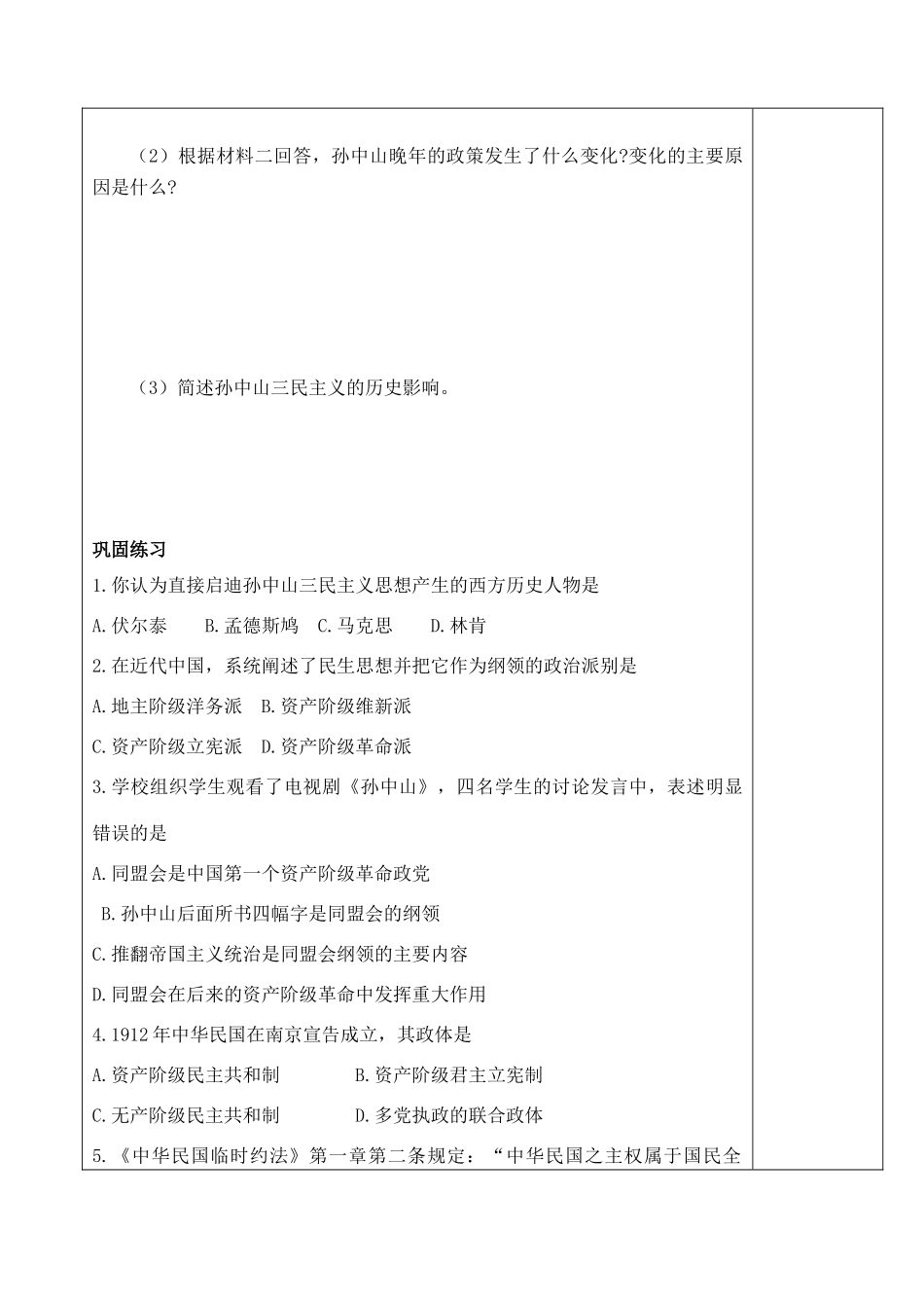 2014年高中历史 第16课 三民主义的形成和发展学案 新人教版必修3_第3页