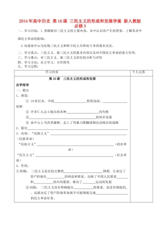 2014年高中历史 第16课 三民主义的形成和发展学案 新人教版必修3