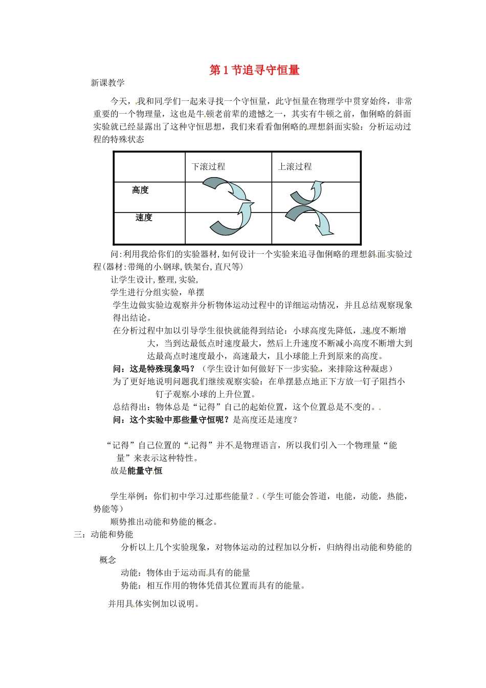 2014年春高中物理 7.1《追寻守恒量》教学设计4 新人教版必修2_第1页