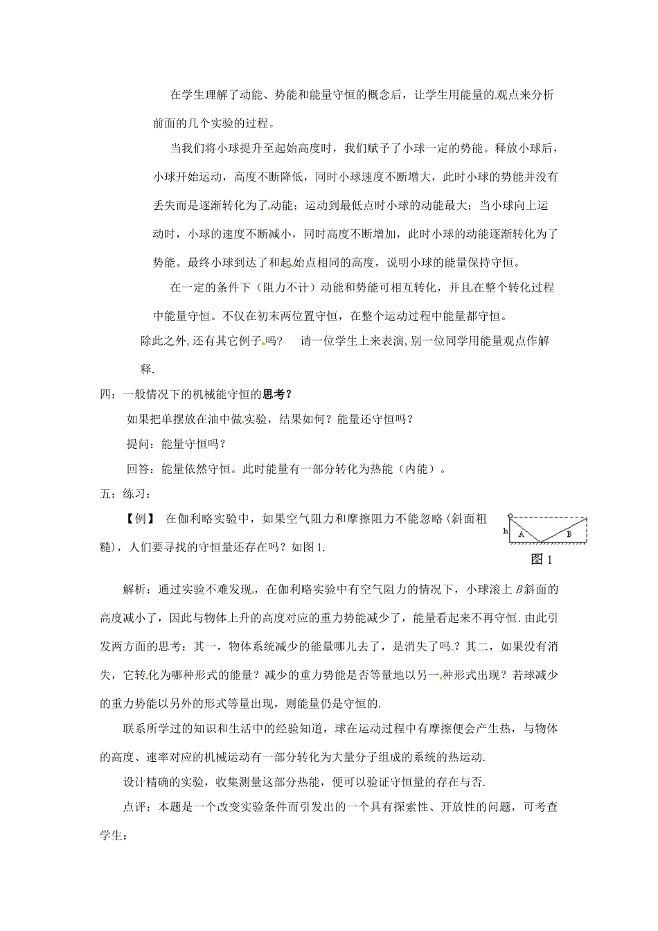 2014年春高中物理 7.1《追寻守恒量》教学设计4 新人教版必修2_第2页