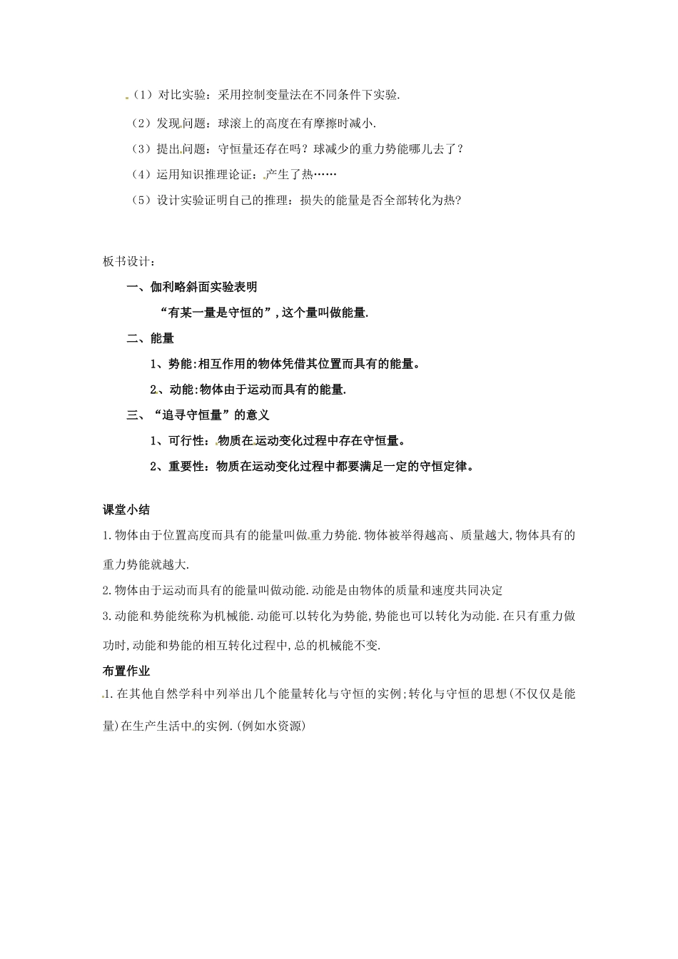 2014年春高中物理 7.1《追寻守恒量》教学设计4 新人教版必修2_第3页