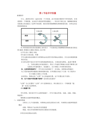 2014年春高中物理 7.1《追寻守恒量》教学设计4 新人教版必修2