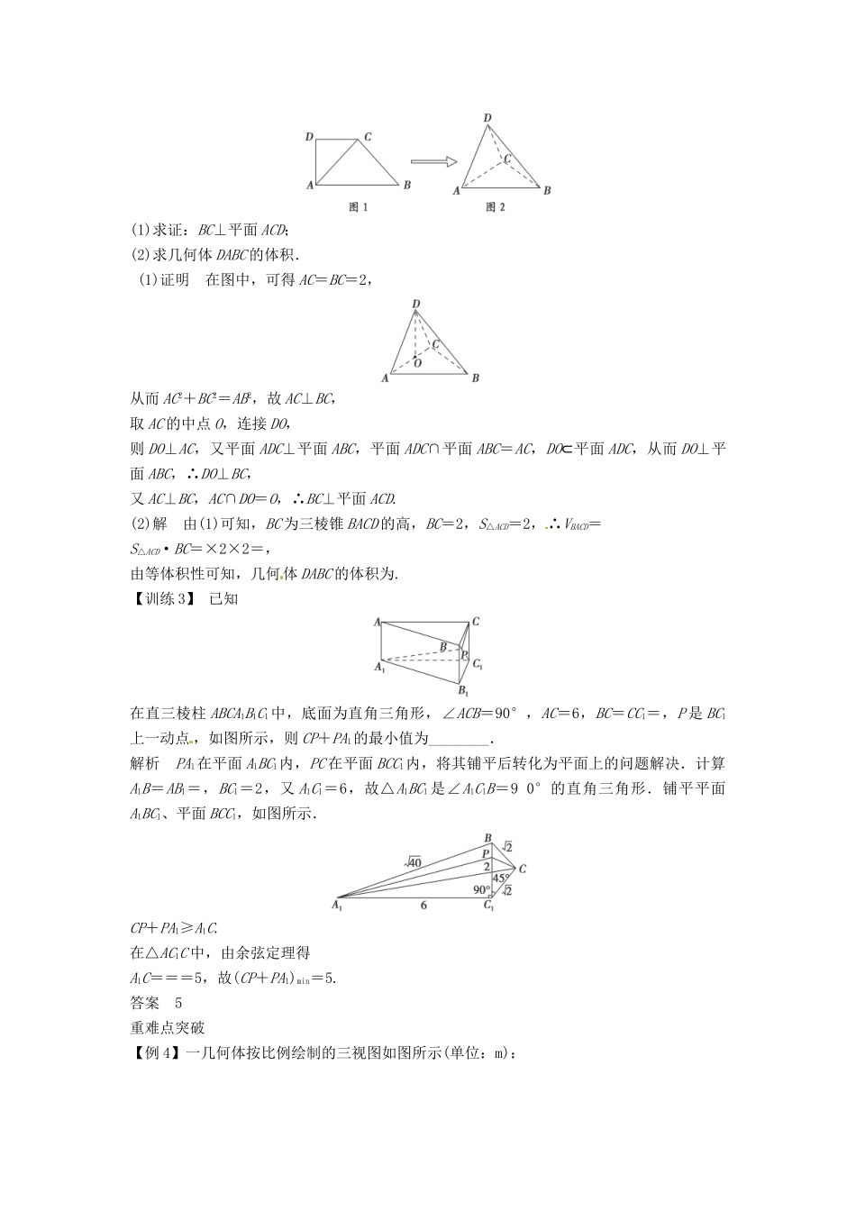 2014届高考数学一轮必备 8.2《空间几何体的表面积与体积》考情分析学案_第3页