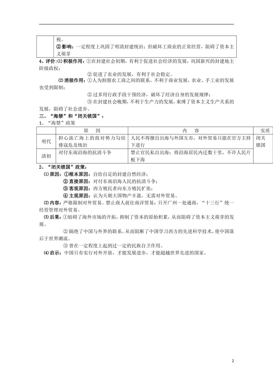 2014届高考历史一轮复习提纲 古代的经济政策 新人教版必修2_第2页