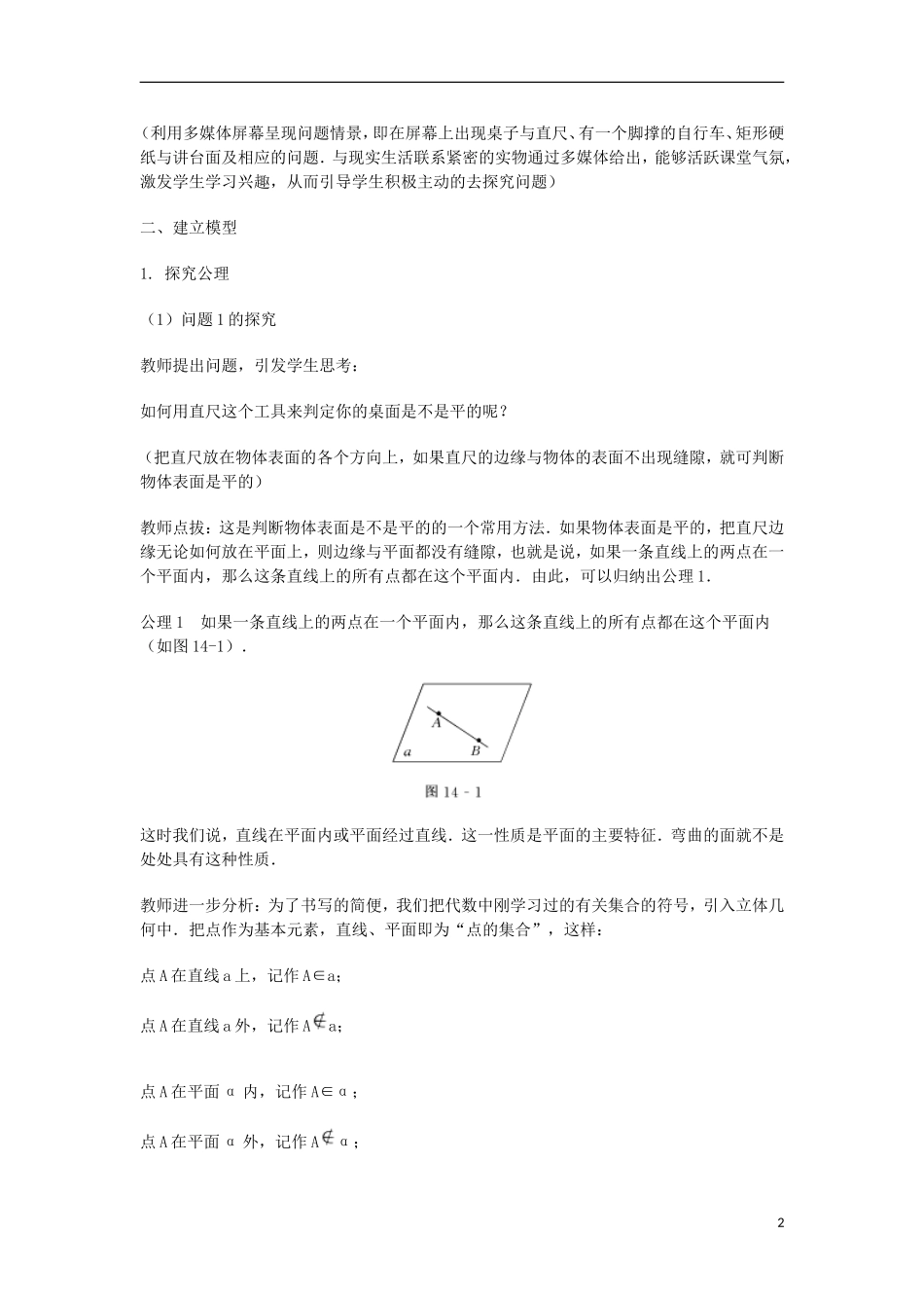 2014届高三数学总复习 平面的基本性质教案 理_第2页